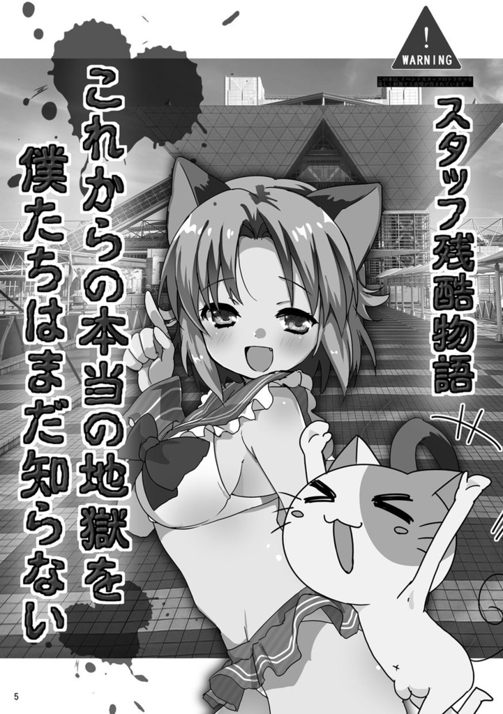 コロナ同人残酷物語 上巻