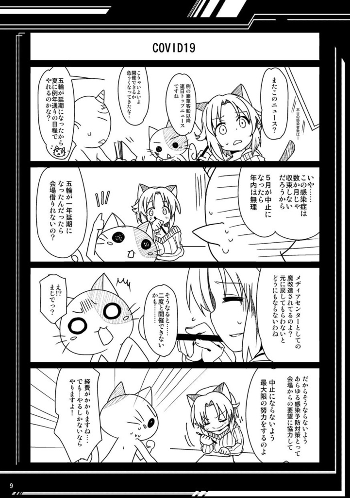 コロナ同人残酷物語 上巻