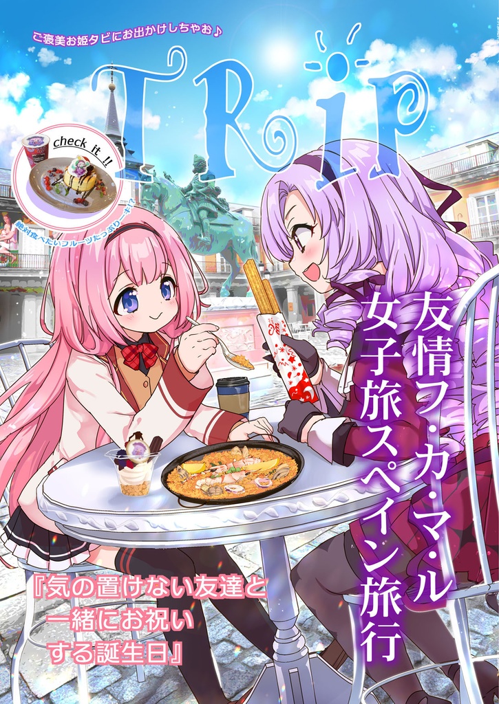 【にじそうさく09】TRIP【クリアファイル付き】