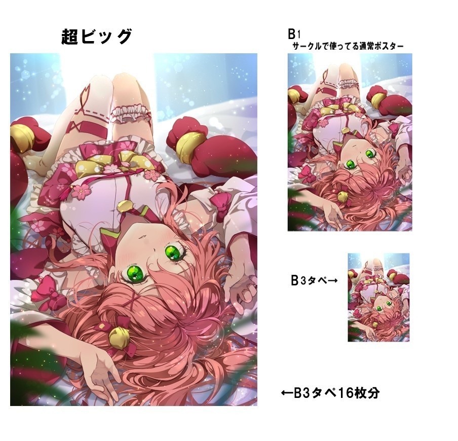 みこちの超ビッグ、パイプ無しタペストリー【140×200㎝】【ファンメイド】