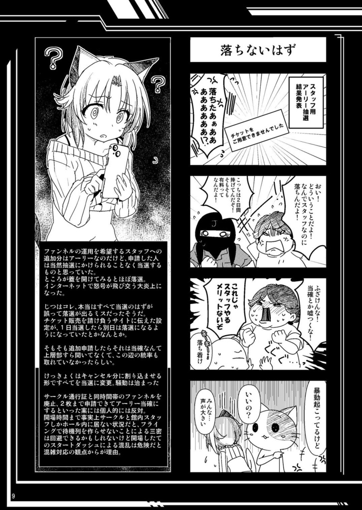 コロナ同人残酷物語下巻 『同人戦線異状あり』アウターコロナで即売会はアップデート⁇台風直撃と記念開催 忘備録