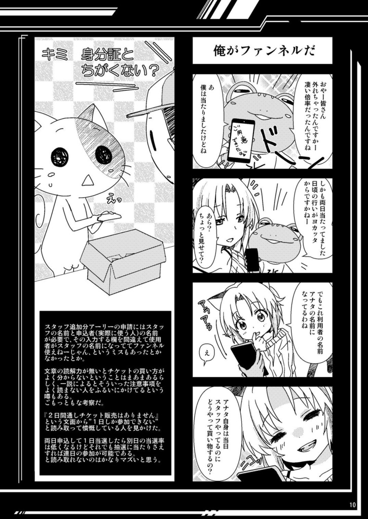 コロナ同人残酷物語下巻 『同人戦線異状あり』アウターコロナで即売会はアップデート⁇台風直撃と記念開催 忘備録