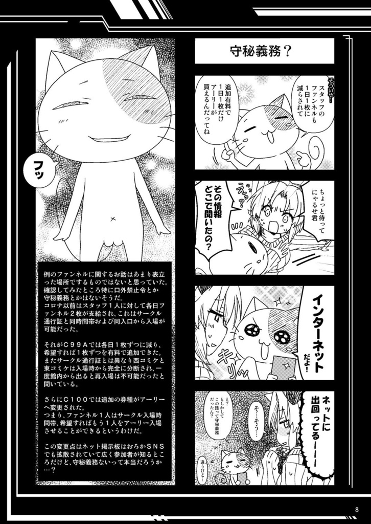 コロナ同人残酷物語下巻 『同人戦線異状あり』アウターコロナで即売会はアップデート⁇台風直撃と記念開催 忘備録