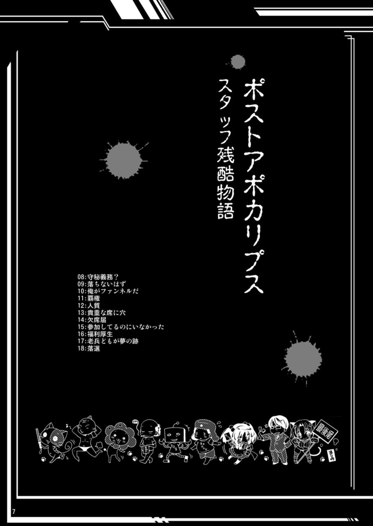 コロナ同人残酷物語下巻 『同人戦線異状あり』アウターコロナで即売会はアップデート⁇台風直撃と記念開催 忘備録