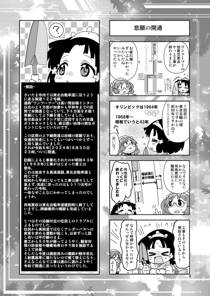 彩の国へようこそ 25