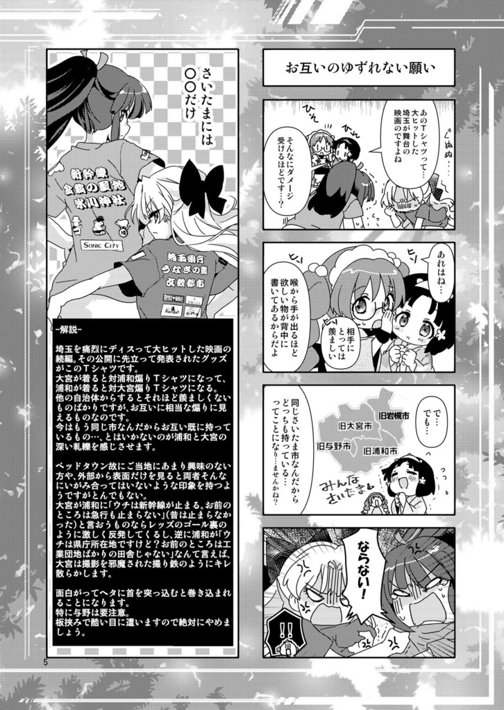 彩の国へようこそ 25