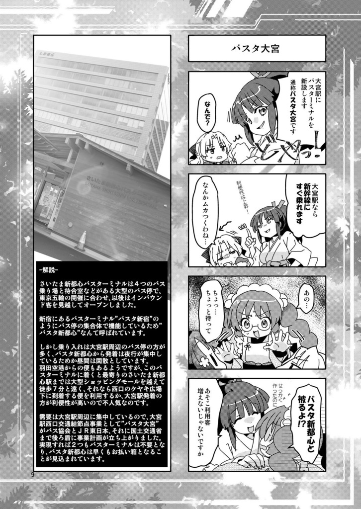 彩の国へようこそ 25