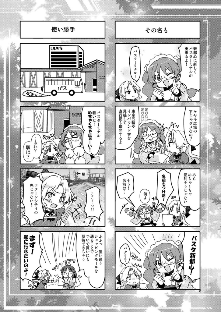 彩の国へようこそ 25