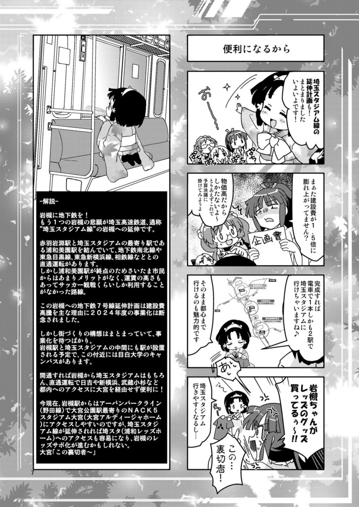彩の国へようこそ 25