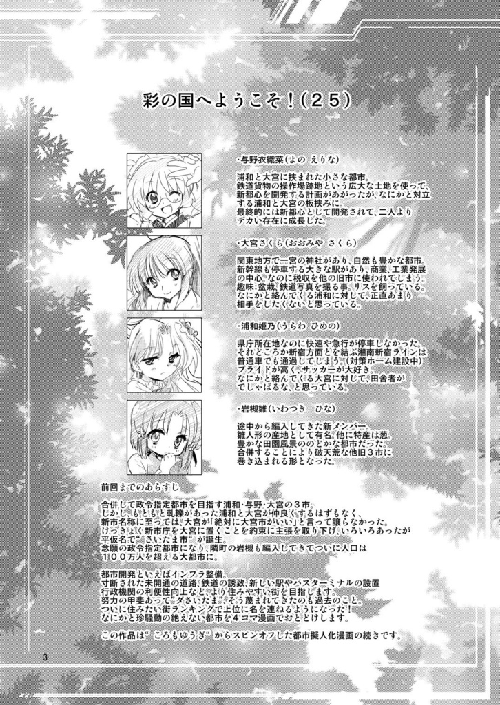 彩の国へようこそ 25