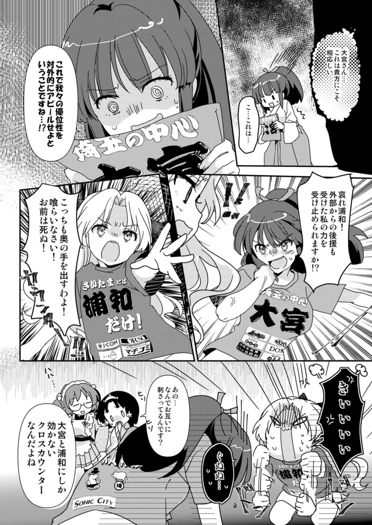 彩の国へようこそ 25