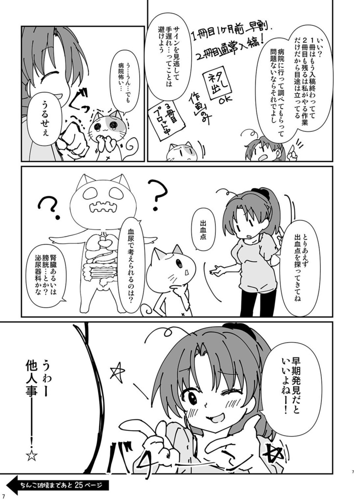尿路結石で手術したらちんこ破壊された話