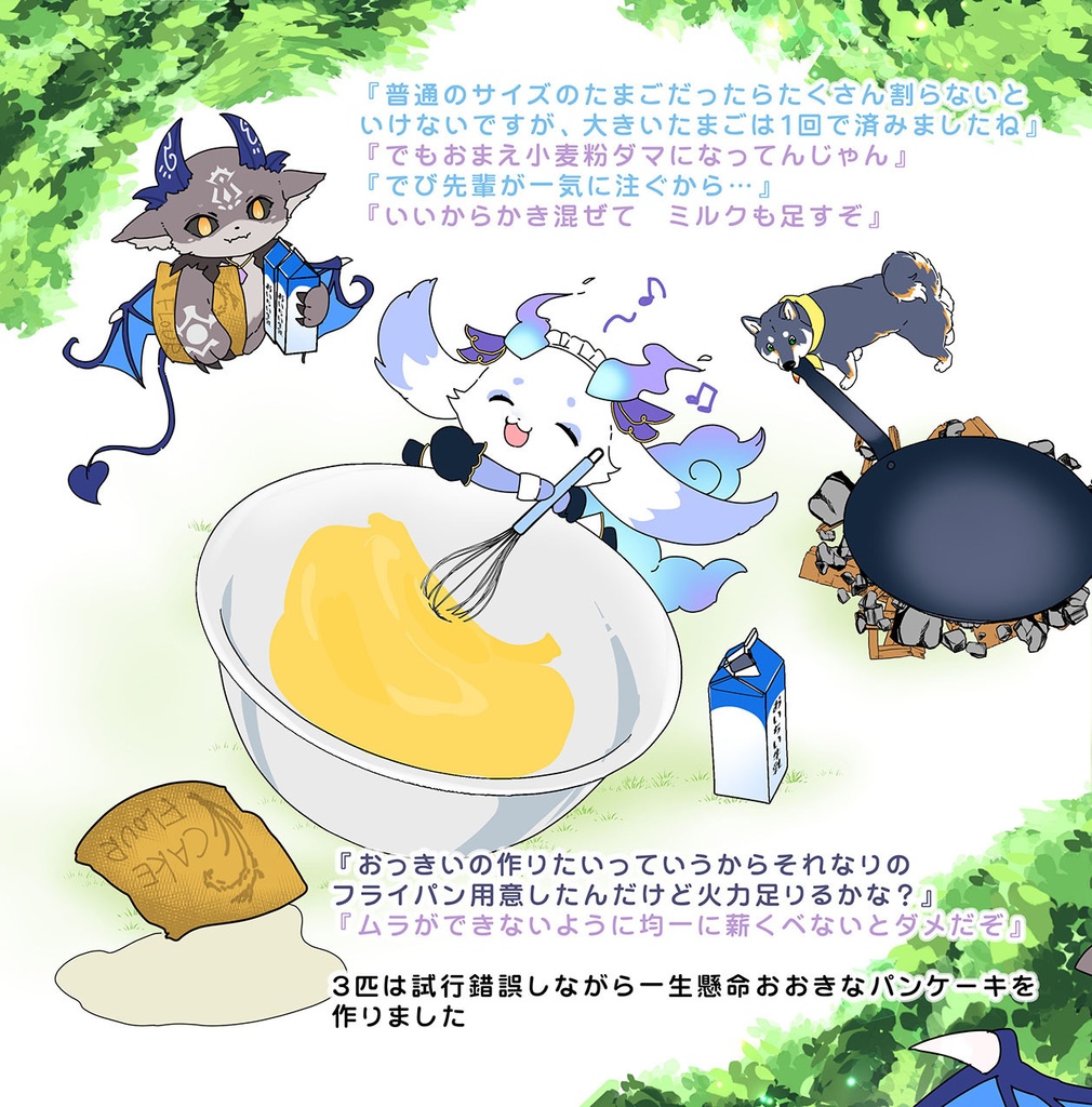 ふらっふぃいと森でひろったおおきなたまご