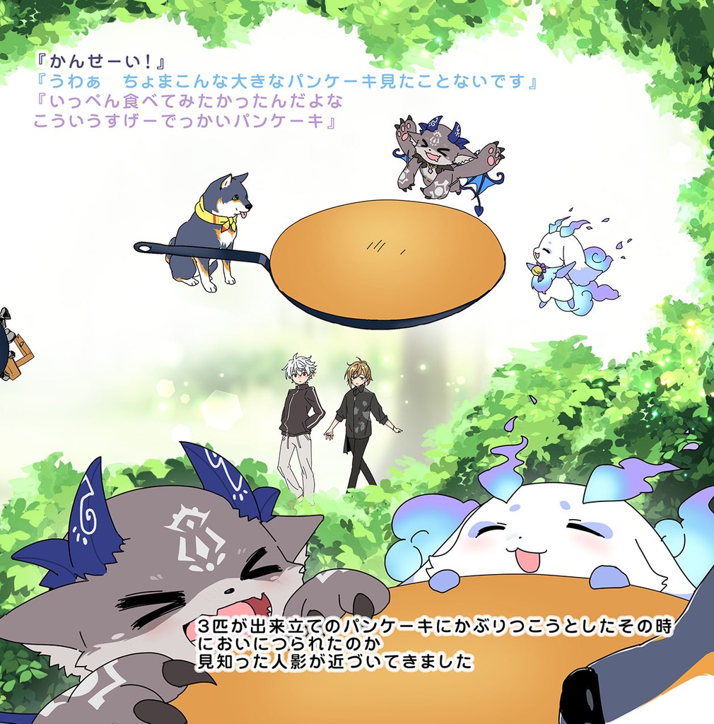 ふらっふぃいと森でひろったおおきなたまご