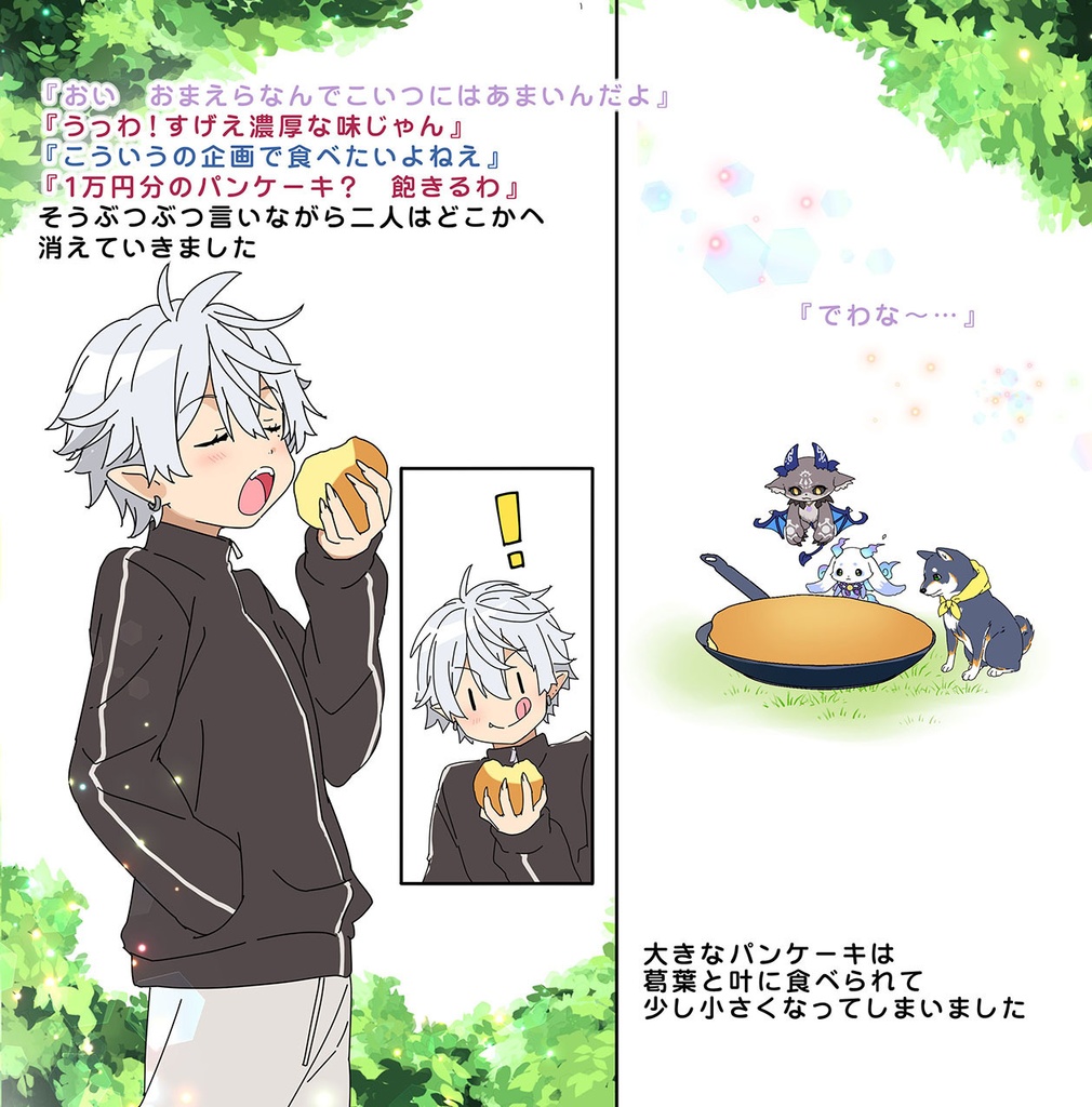 ふらっふぃいと森でひろったおおきなたまご