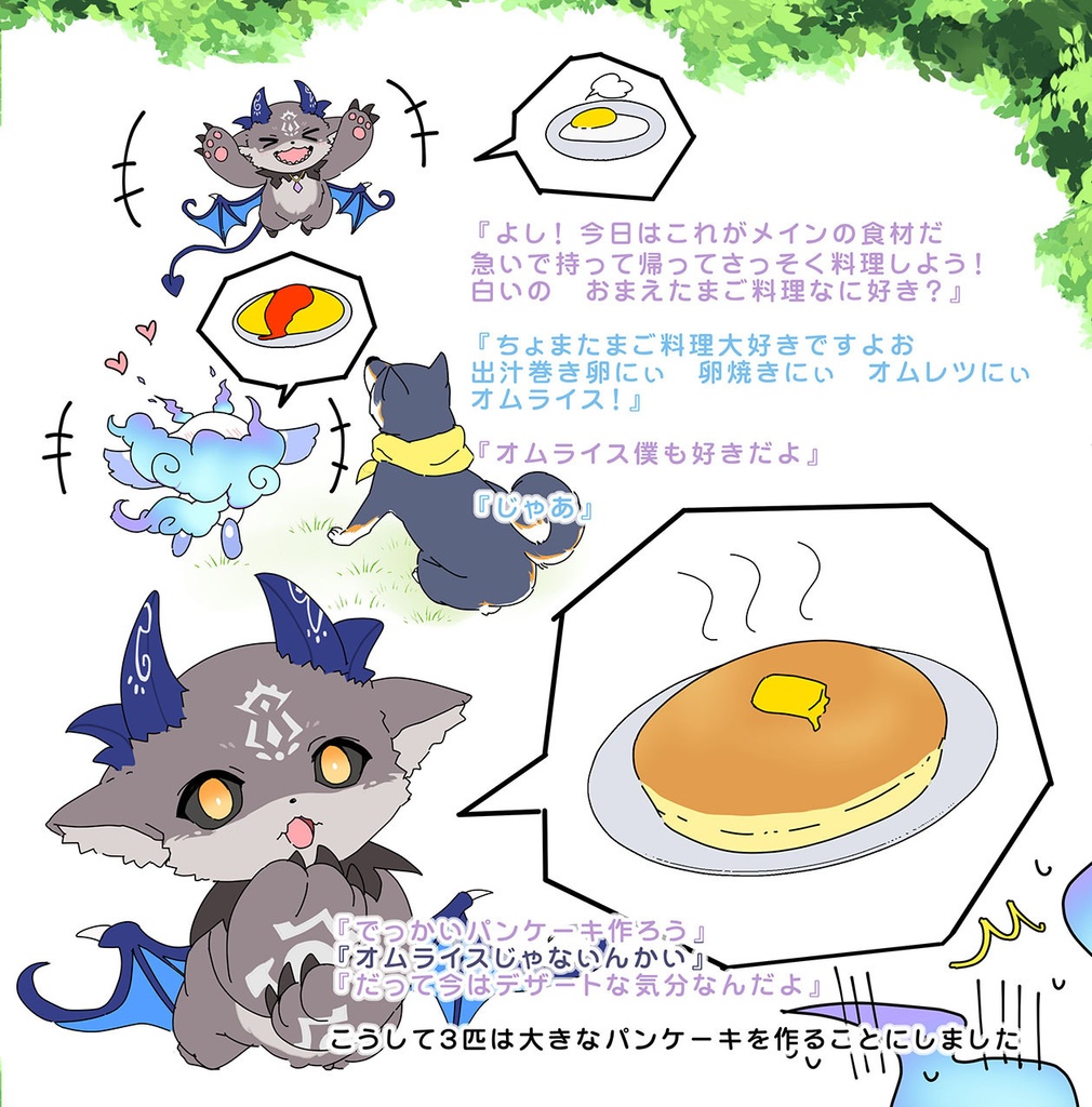 ふらっふぃいと森でひろったおおきなたまご