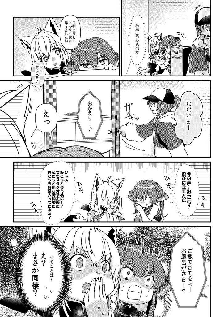 うちのミコチは調教ずみ