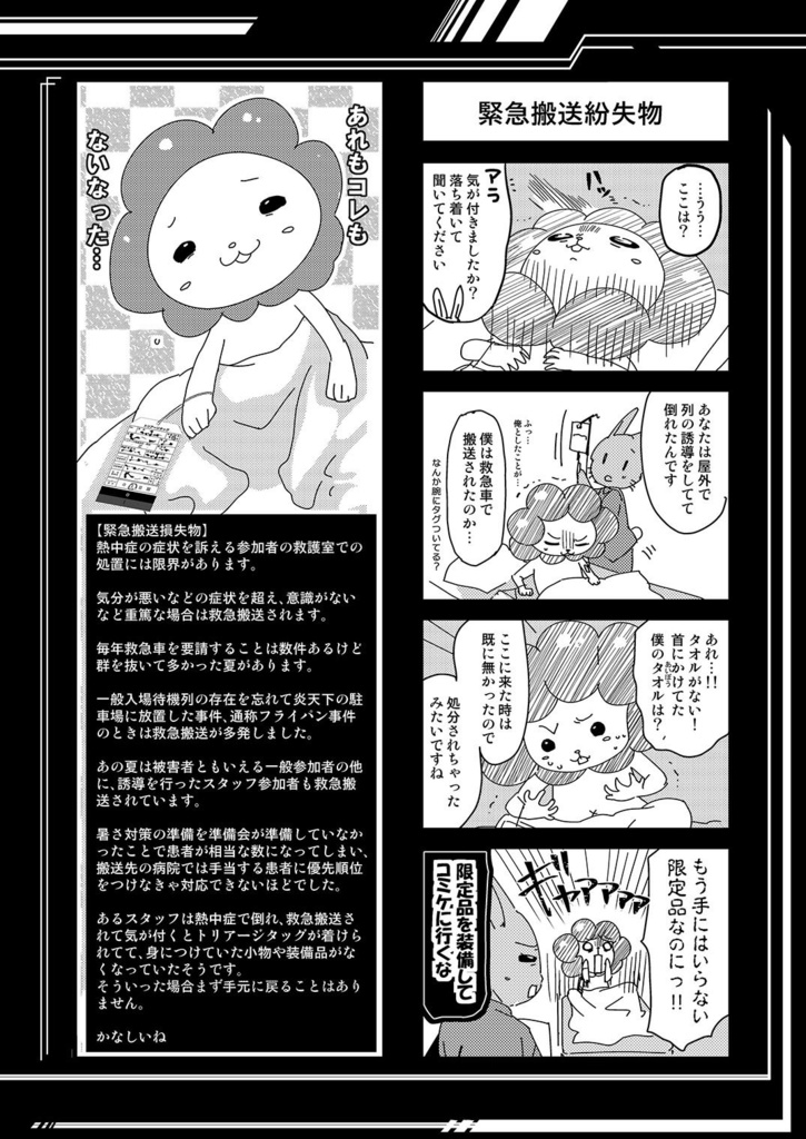 スタッフ残酷物語 暑さと戦え! 炎天下のトラックヤードで外周列整理はサバイバル!