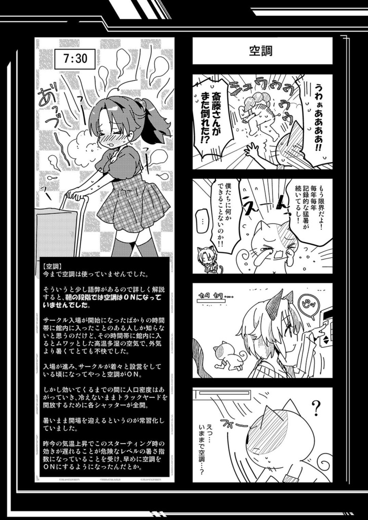 スタッフ残酷物語 暑さと戦え! 炎天下のトラックヤードで外周列整理はサバイバル!