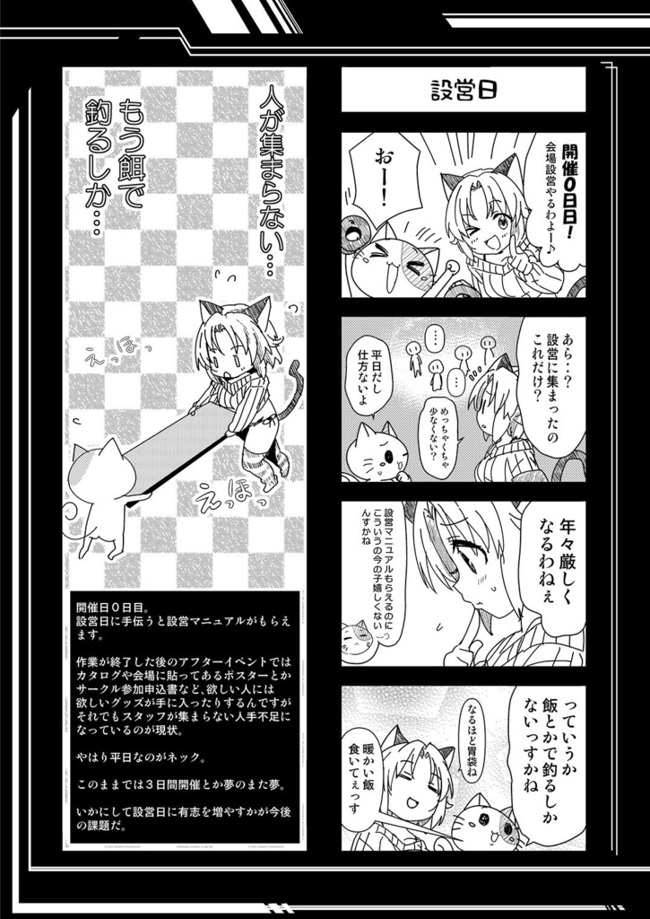 スタッフ残酷物語 会場工事でルーティン改変 スタッフ人員不足中!