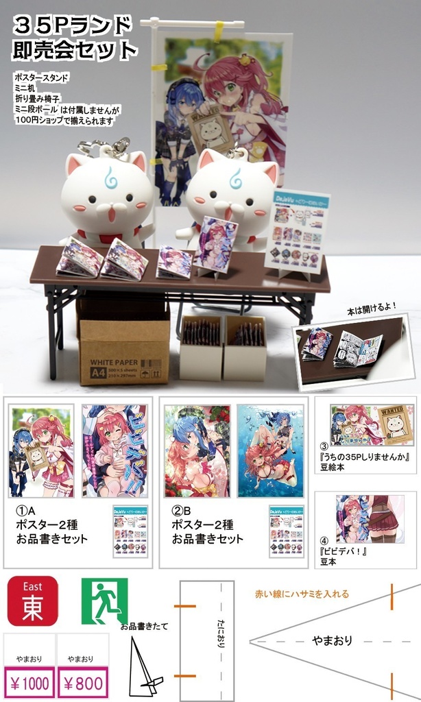 立体35P即売会ビネットセット【ファンメイド】