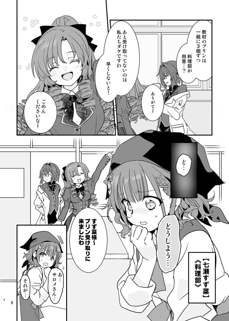 にじさんじ学園 ろめじゅり事件簿 Vol,1 消えたプリン【旧配送版】