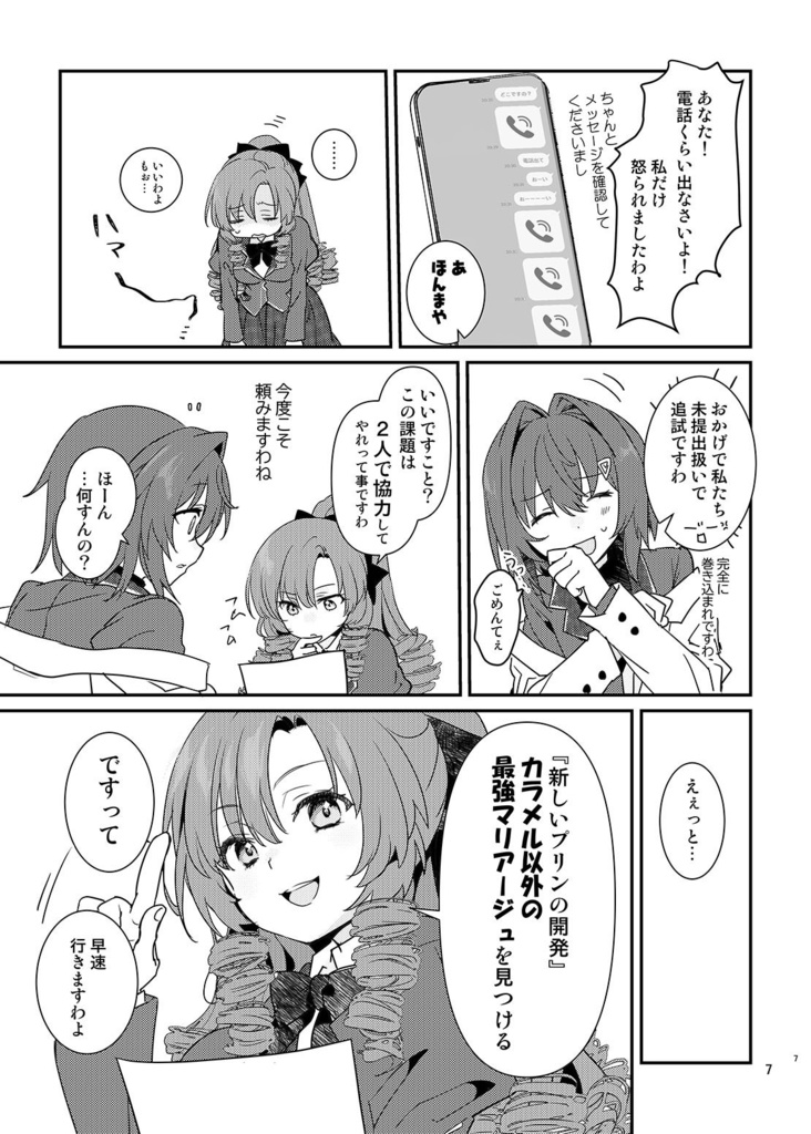 にじさんじ学園 ろめじゅり事件簿 Vol,1 消えたプリン【旧配送版】