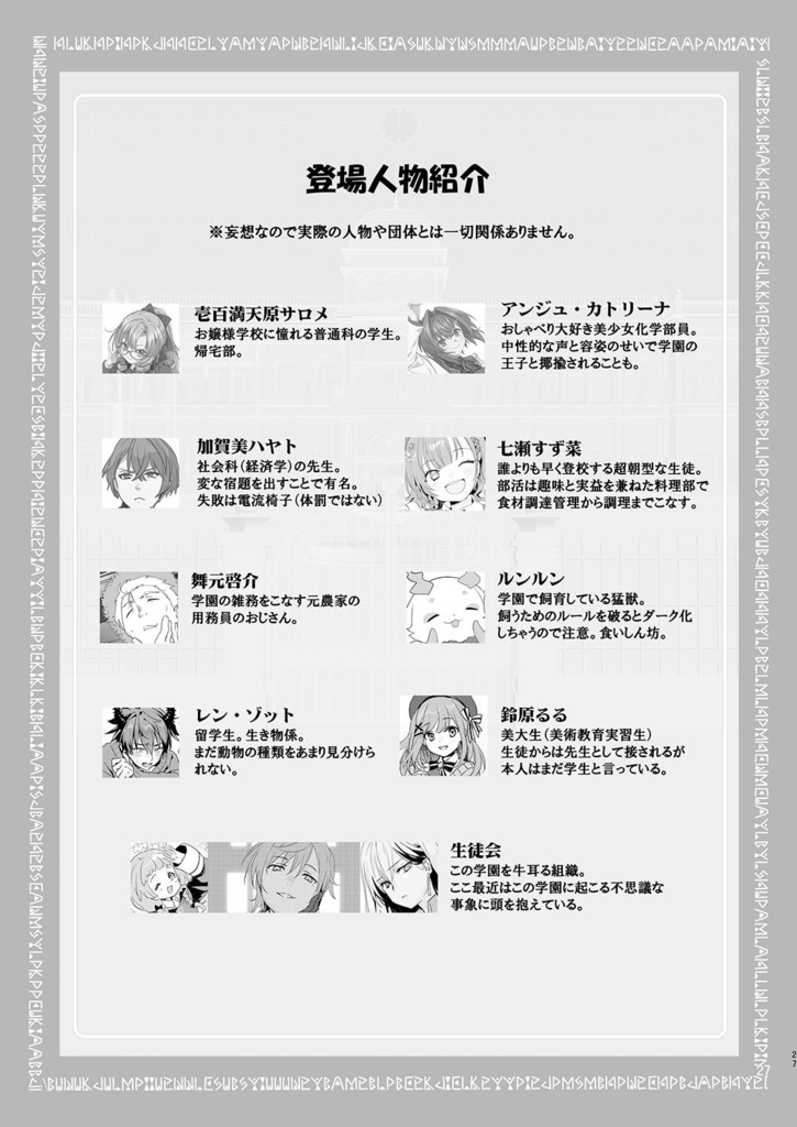 にじさんじ学園 ろめじゅり事件簿 Vol,1 消えたプリン