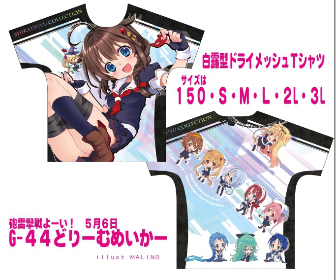 白露型ドライメッシュTシャツ　　Front（時雨）