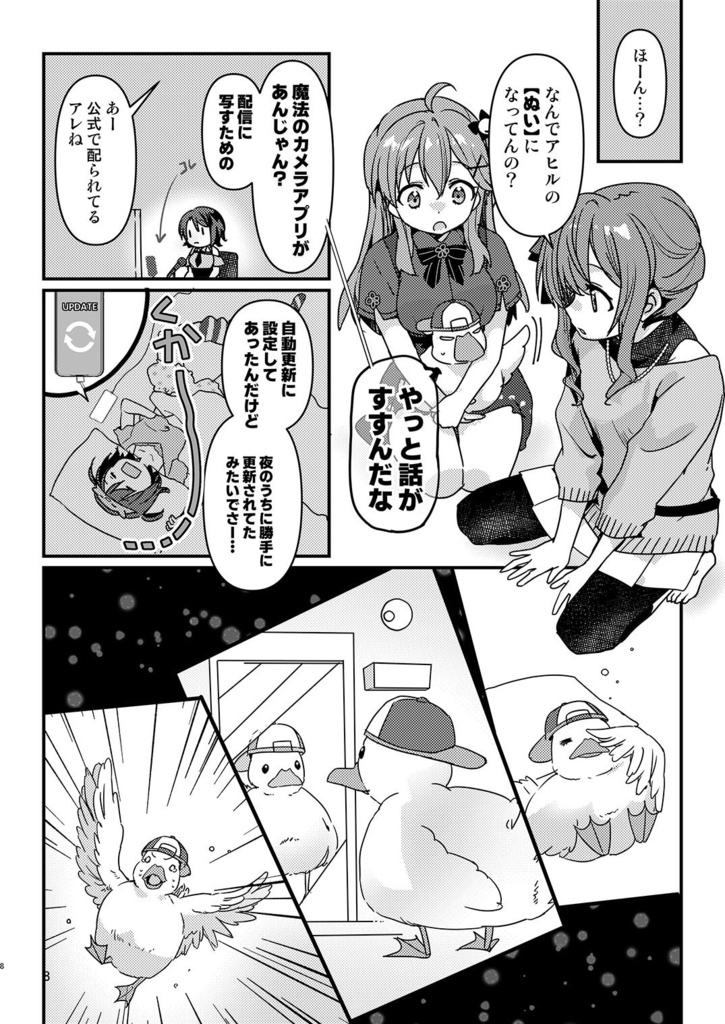 アヒルのぬいからスバちゃんの声がするんですけーどっ!?