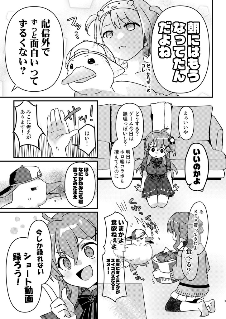 アヒルのぬいからスバちゃんの声がするんですけーどっ!?