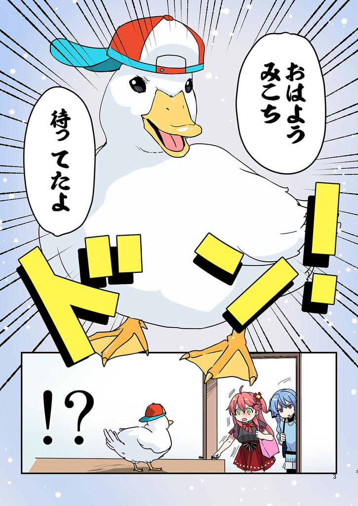 アヒルのぬいからスバちゃんの声がするんですけーどっ!?