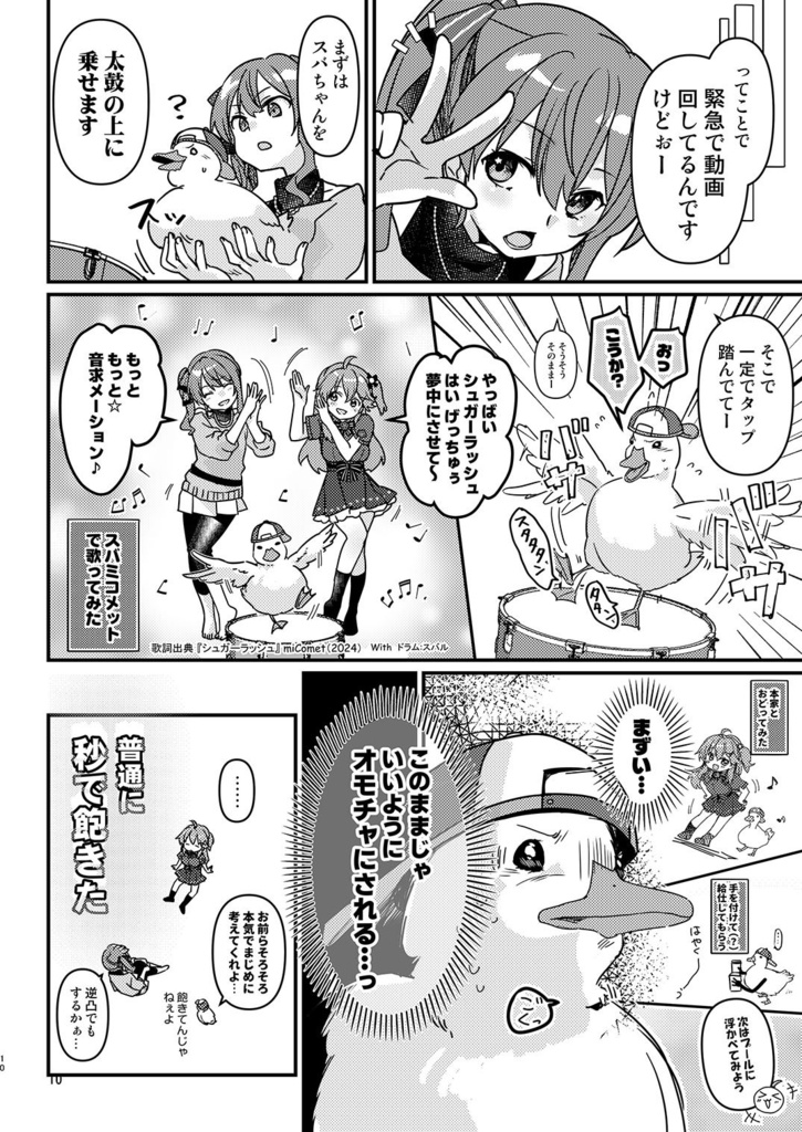 アヒルのぬいからスバちゃんの声がするんですけーどっ!?