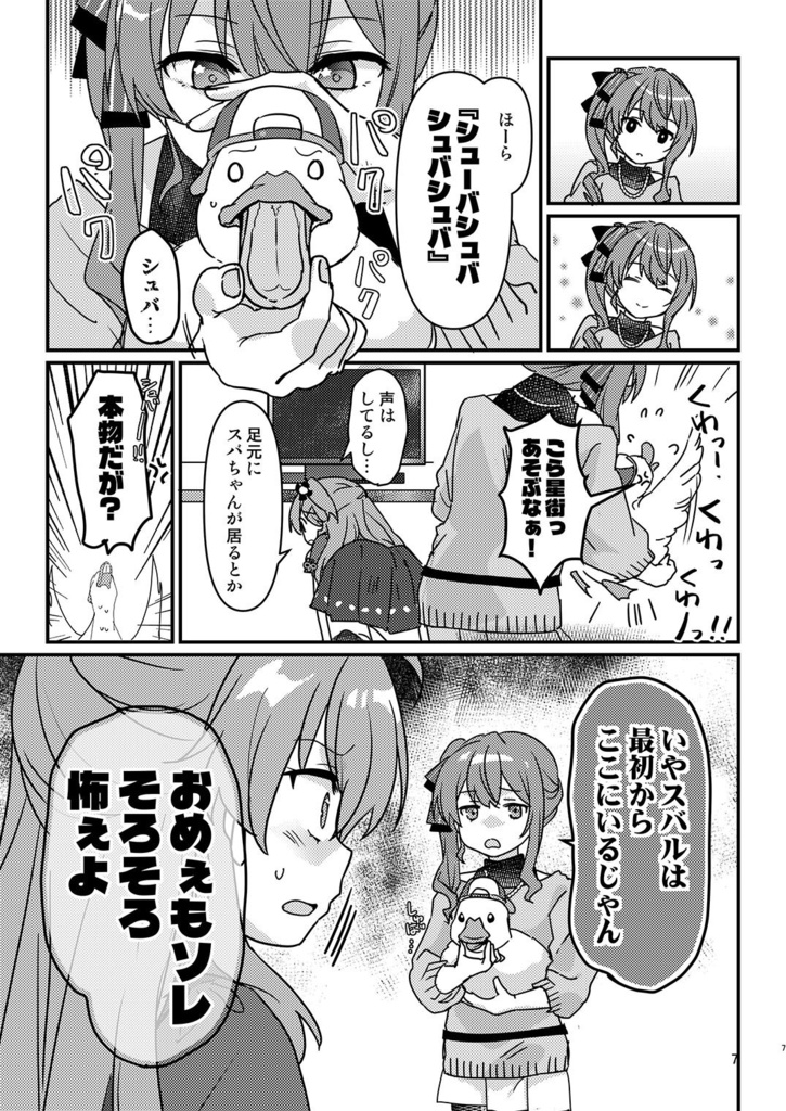 アヒルのぬいからスバちゃんの声がするんですけーどっ!?