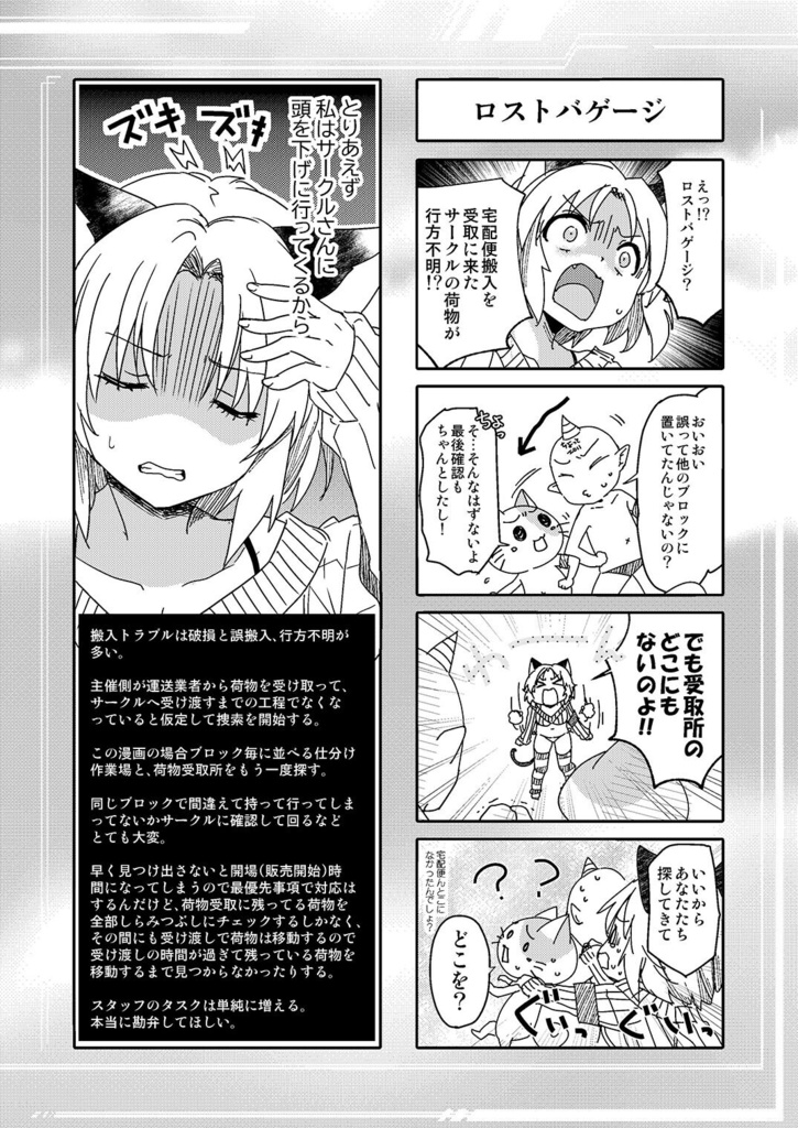 『搬入荷物が見つからない』って本を描いた らその本がロストバゲージした話