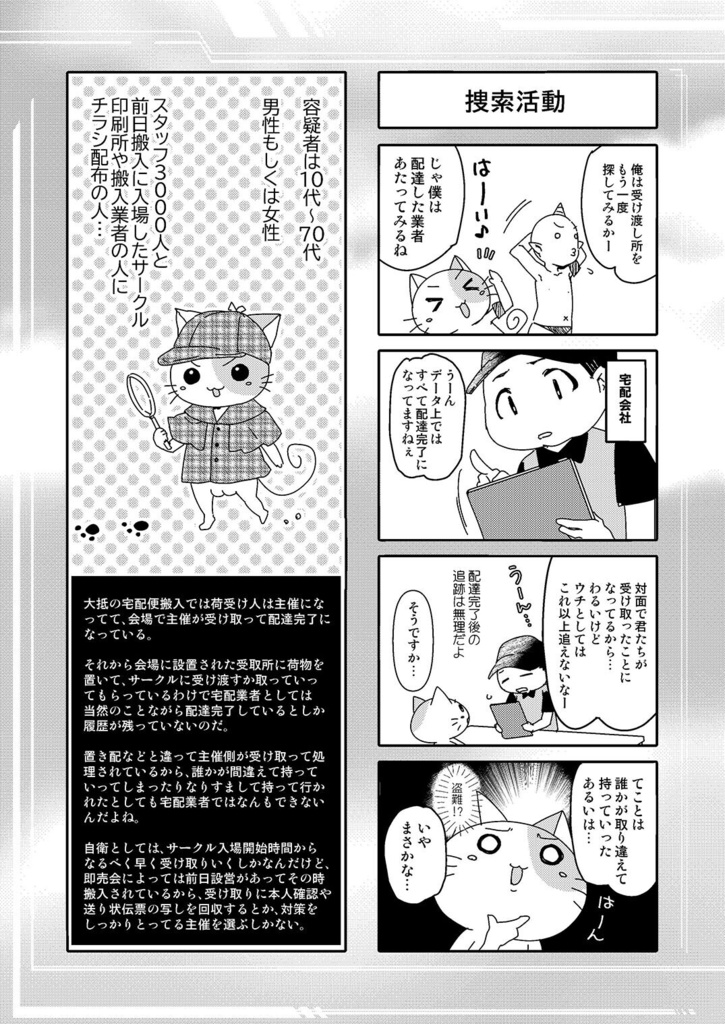 『搬入荷物が見つからない』って本を描いた らその本がロストバゲージした話