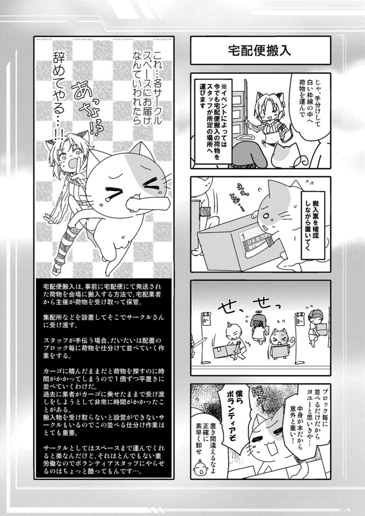 『搬入荷物が見つからない』って本を描いた らその本がロストバゲージした話