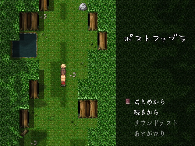 ポストファブラ(ver.1.0.0)