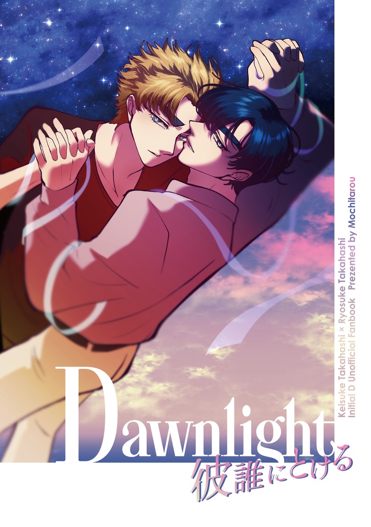 Dawnlight -彼誰にとける-