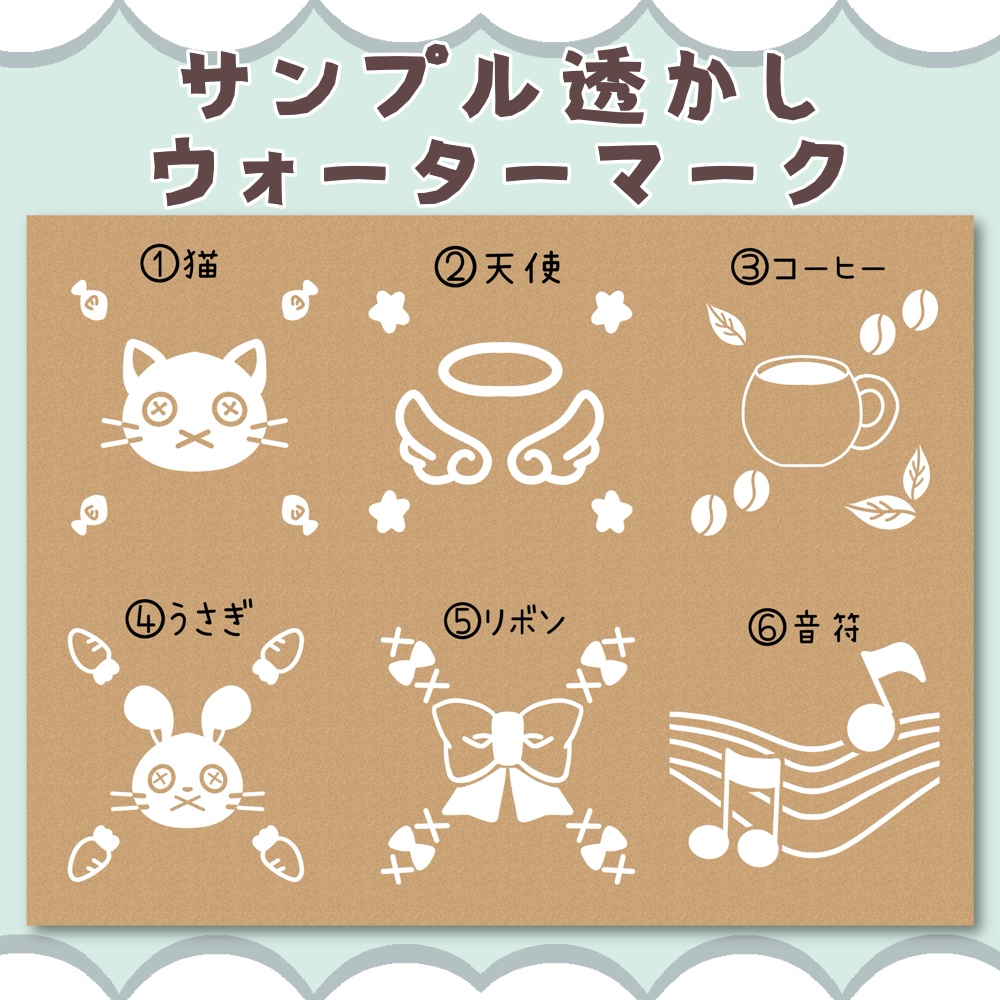 サンプル透かし・ウォーターマーク
