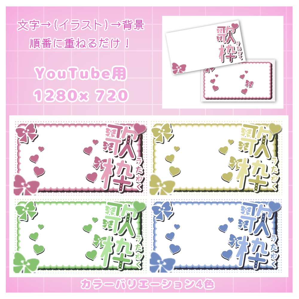 💟歌枠サムネイル🎀