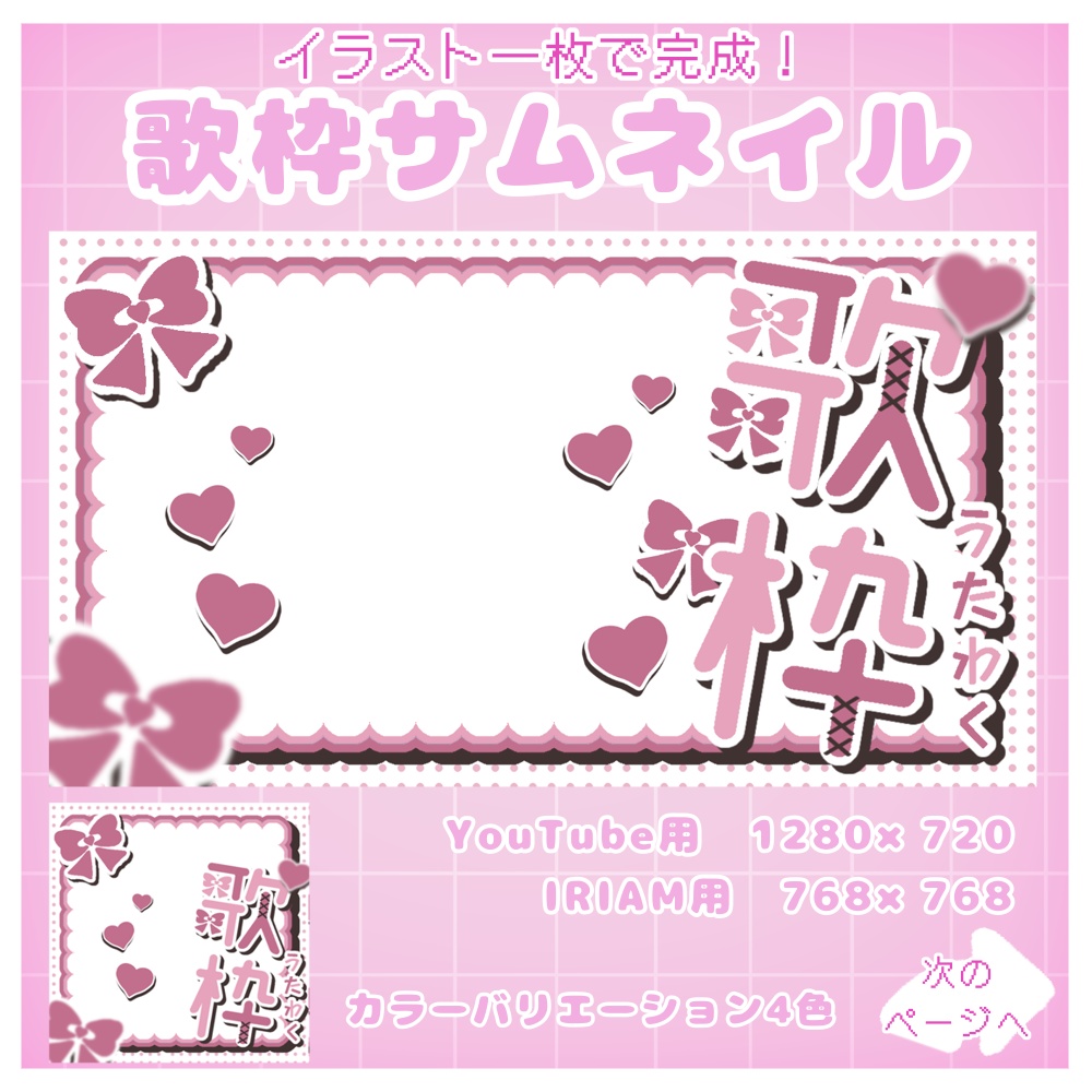 💟歌枠サムネイル🎀
