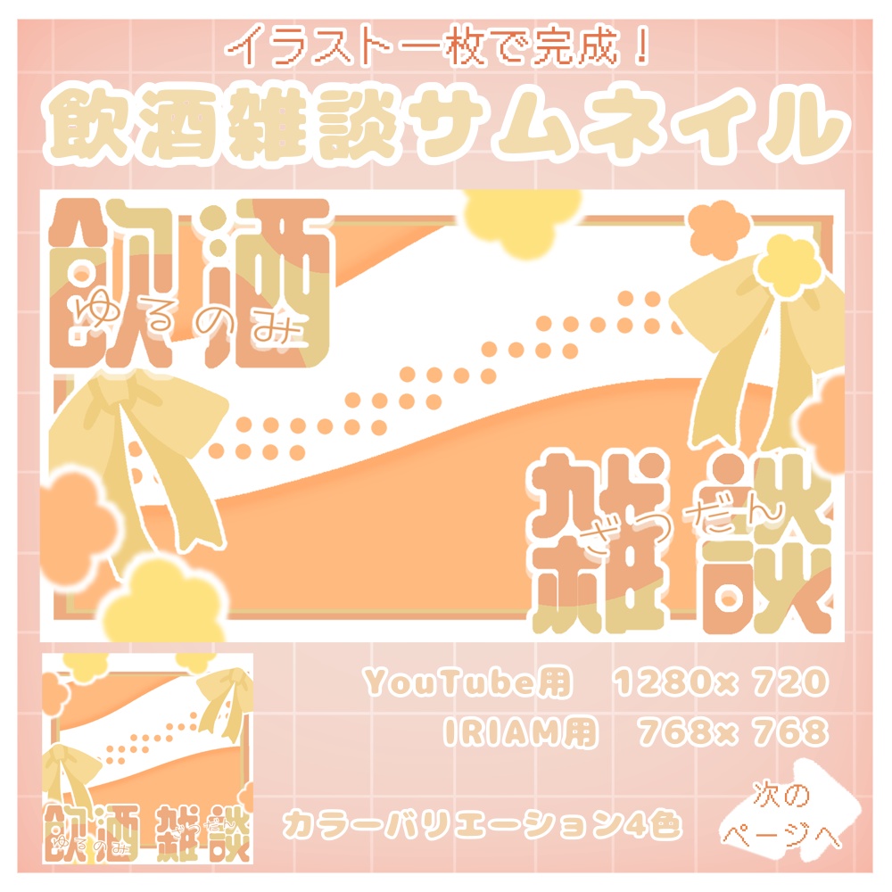 飲酒雑談サムネイル
