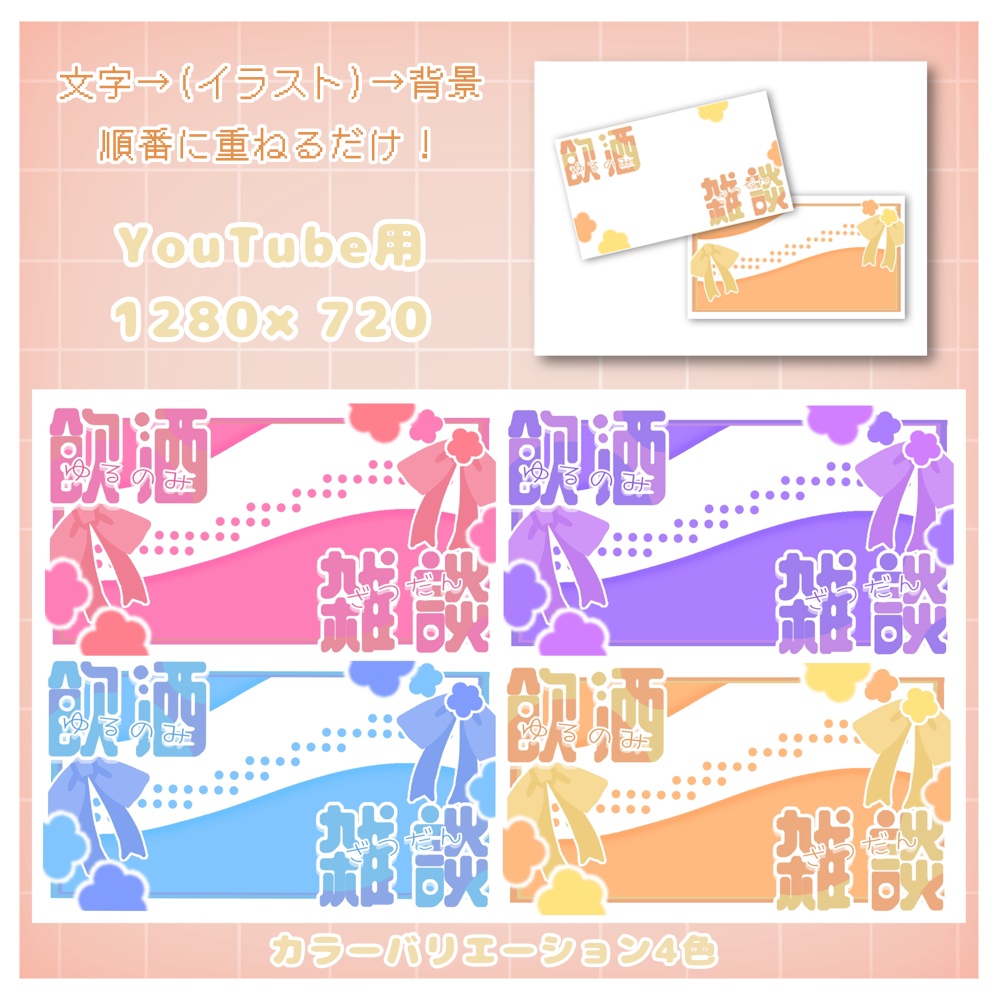 🍺飲酒雑談サムネイル🌼