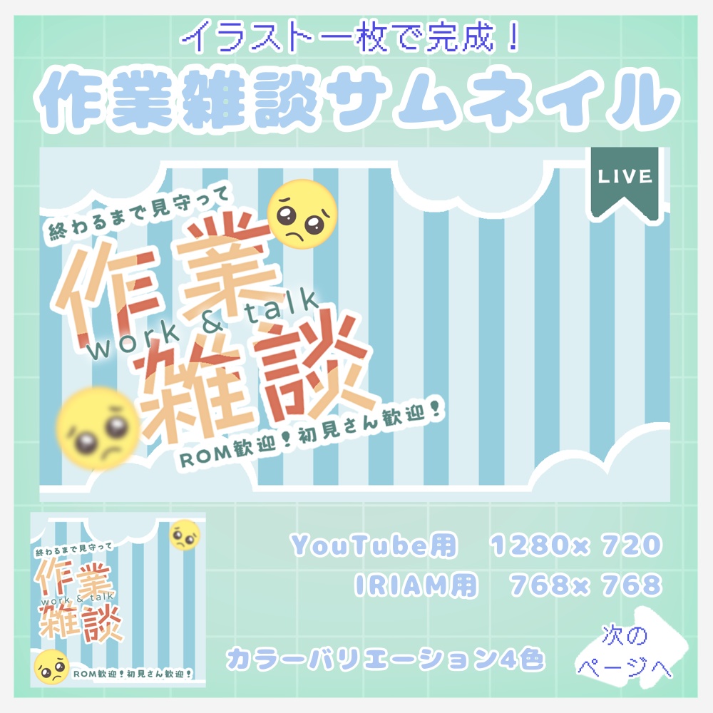 🥺作業雑談サムネイル☁️