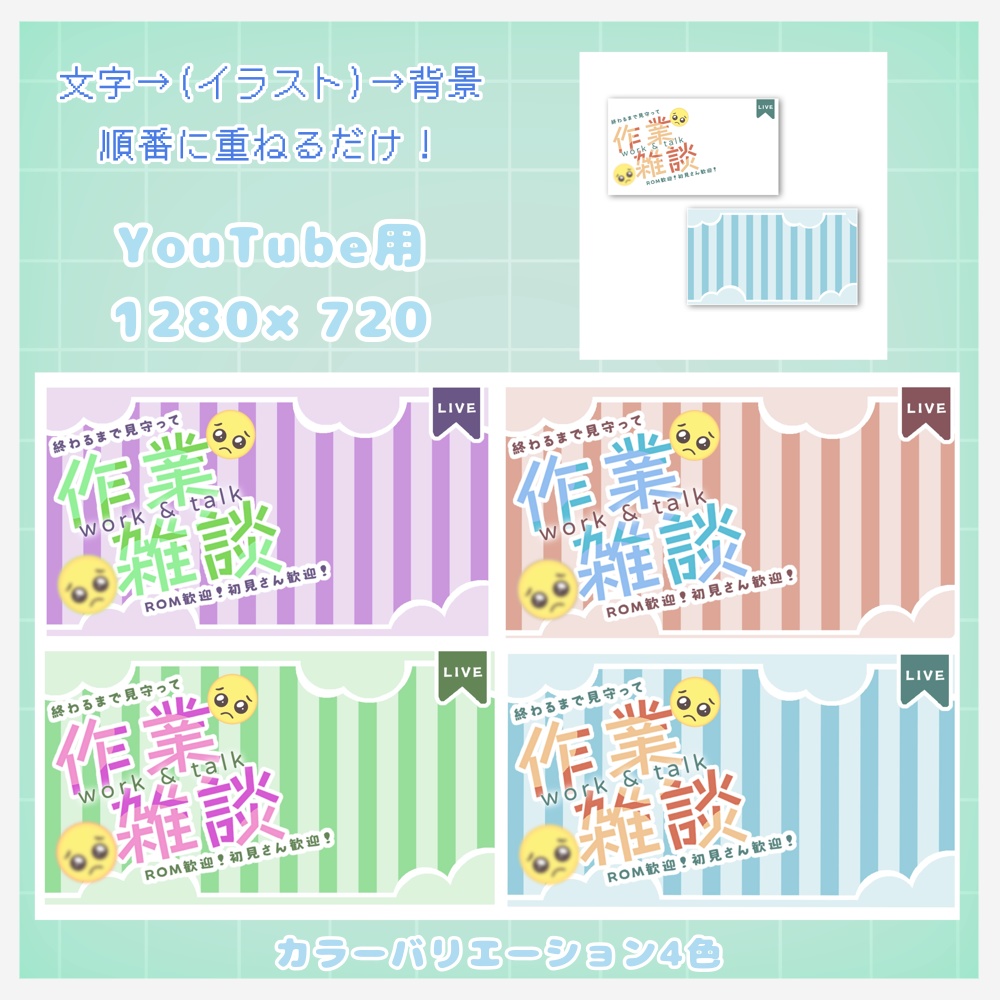 🥺作業雑談サムネイル☁️