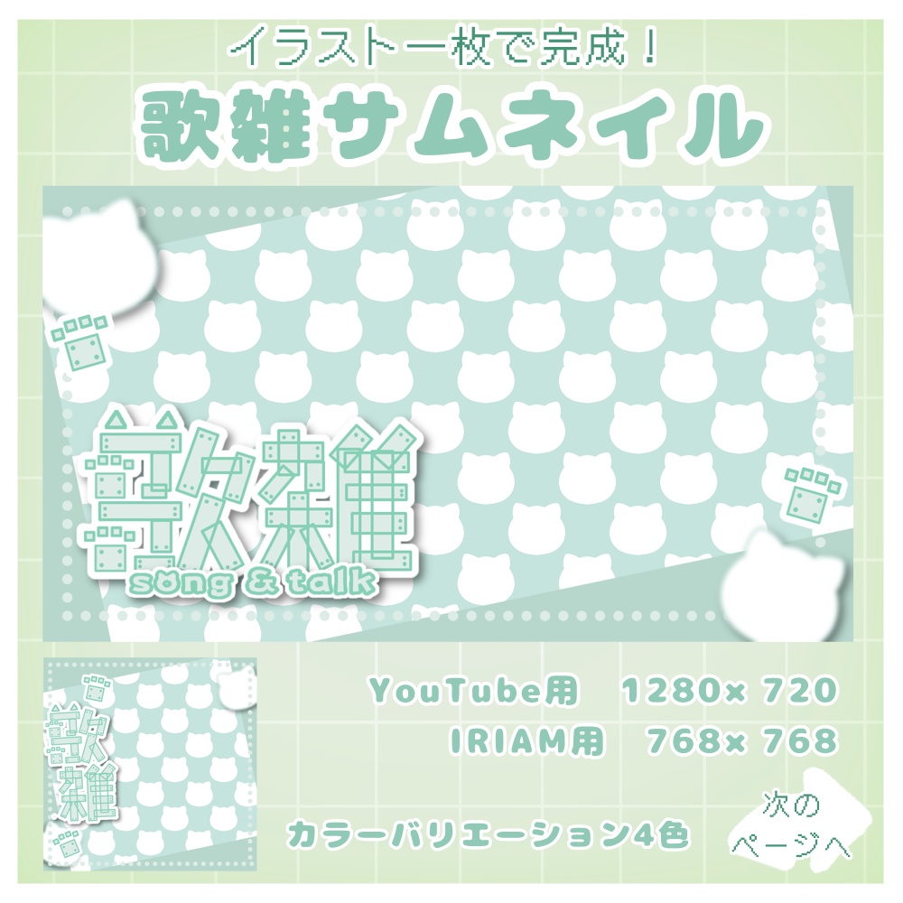 🐱歌雑サムネイル🐈