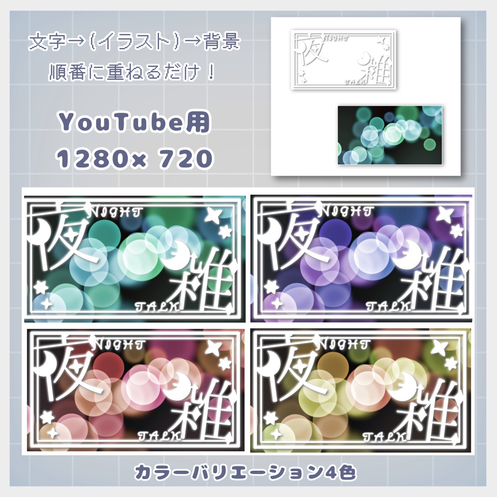 🌙夜雑サムネイル⭐️