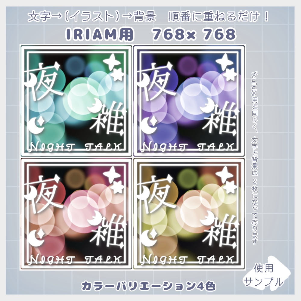 🌙夜雑サムネイル⭐️