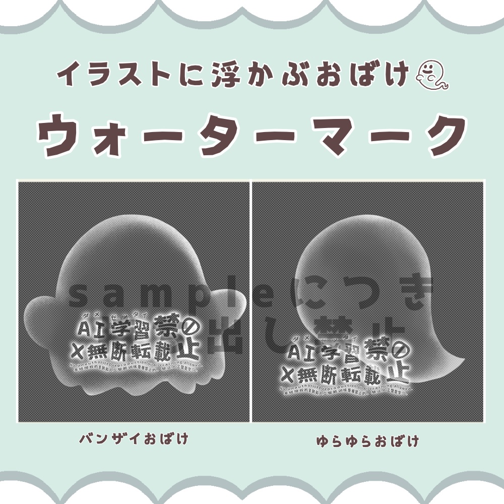 ウォーターマーク👻